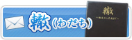 �Q(�킾��)