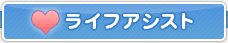 ���C�t�A�V�X�g